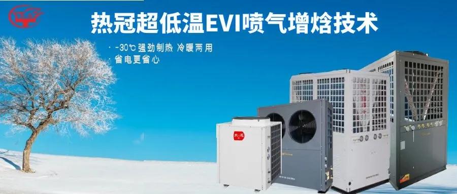 冬季病毒流感高發(fā)季，安裝空氣能熱泵采暖，打造溫暖健康生活！